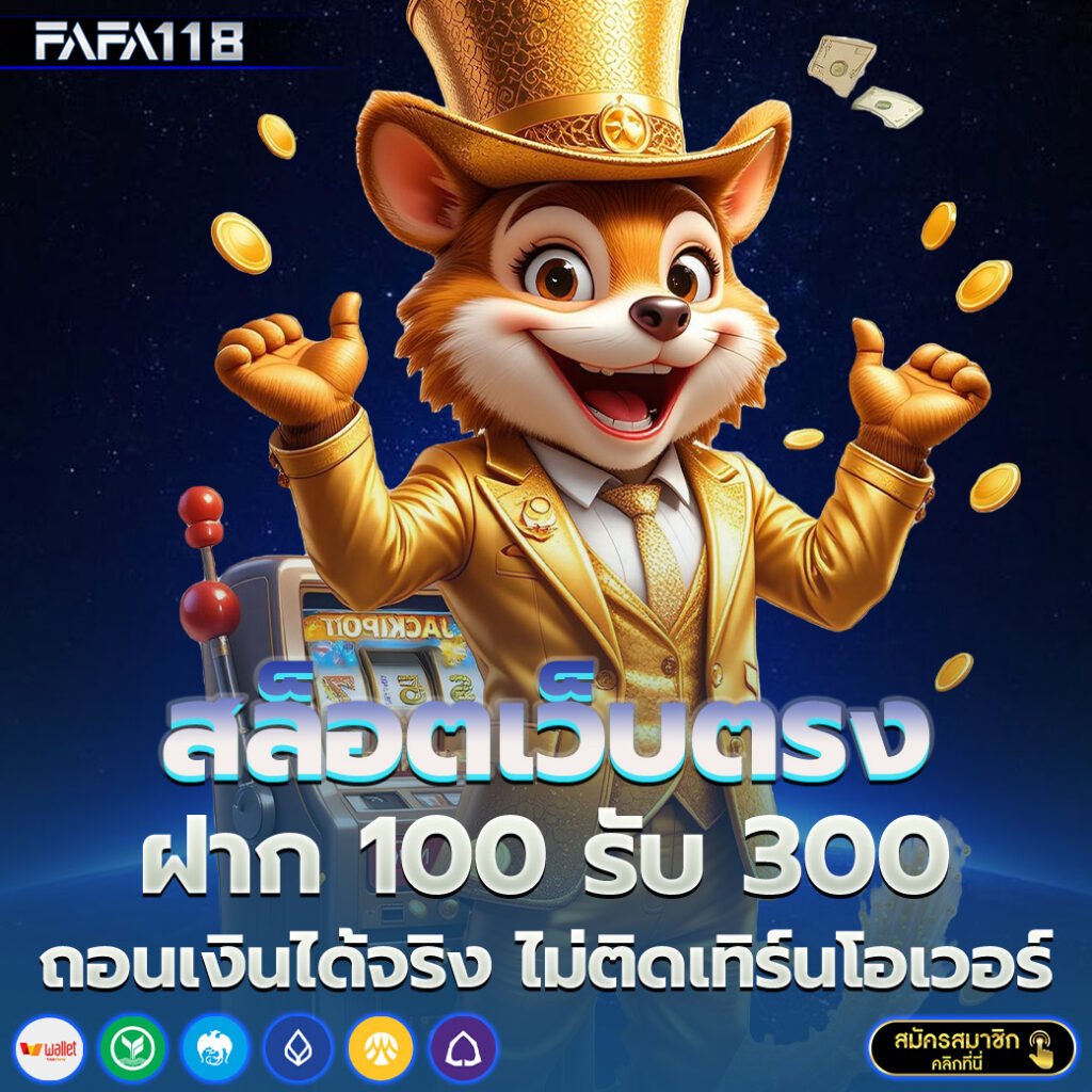 สล็อตเว็บตรง